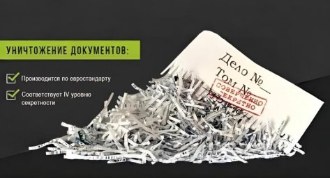 Юридическая ответственность и видеозапись при утилизации документов от "ЮВ-Трейд" в Москве