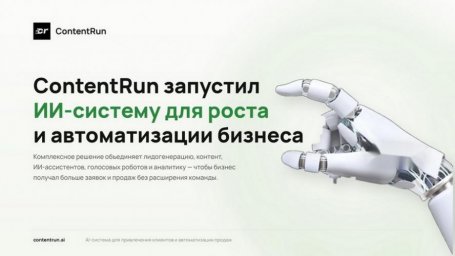 ContentRun помогает снизить нагрузку на сотрудников и увеличить продуктивность работы